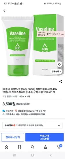 바세린
