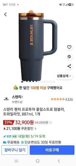 스탠리 퀜처 프로투어 플립스트로우 텀블러 트와일라잇 887ml