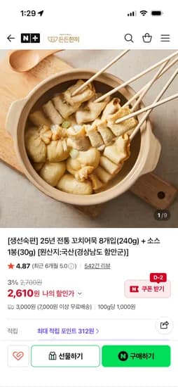 생선숙편 꼬치어묵 8개입 3팩