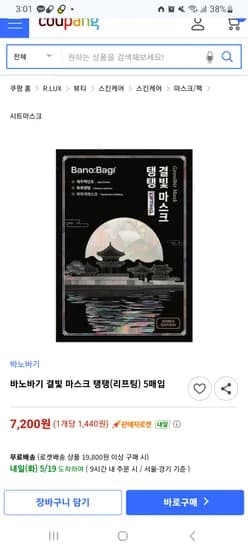 바노바기 결빛 마스크 리프팅 5매