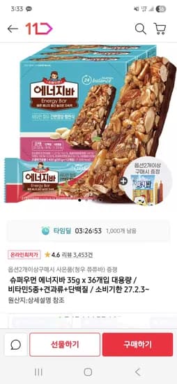 슈퍼우먼 에너지바 35g 36개