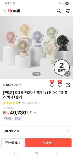 뮤트온 유모차 휴대용 멀티 선풍기 2개