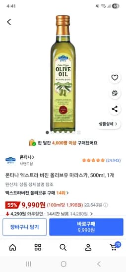 폰타나 엑스트라 버진 올리브유 마라스카 500ml 외 다양 1개