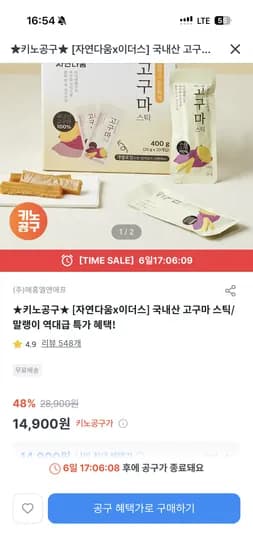 자연다움 고구마 말랭이 외 다양 14,900원