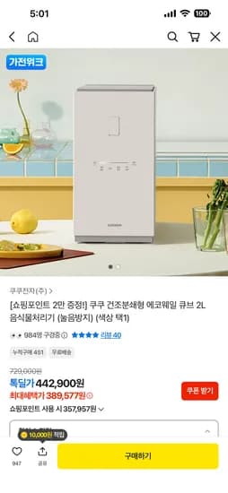 쿠쿠 에코웨일 큐브 2L 음식물처리기