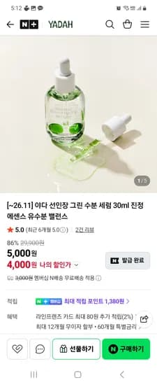 선인장 그린 수분 세럼 30ml 외 다양