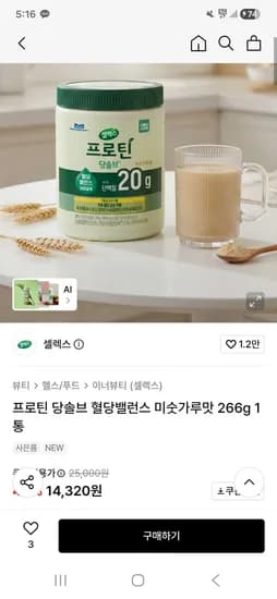 셀렉스 프로틴 당솔브 혈당 밸런스 미숫가루맛 266g 1통