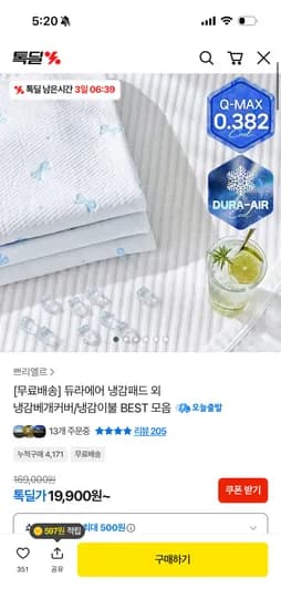 듀라에어 냉감 패드
