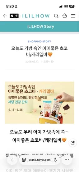 일일하우 아이좋은 초코바 외 다양 캐러멜바 총 12개
