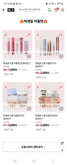 투쿨포스쿨 쿠션 1개