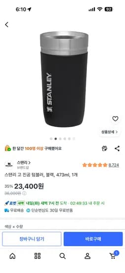 스탠리 고 진공 텀블러 블랙 473ml 1개