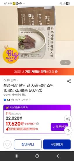 설성목장 한우 진 사골곰탕 스틱 50개