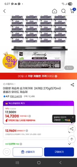 홈블리 와이드 제습제 24개입 270g(570ml) 12,960