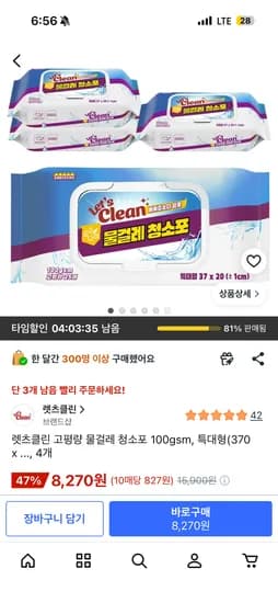 렛츠클린 물걸레 청소포 특대형 4개