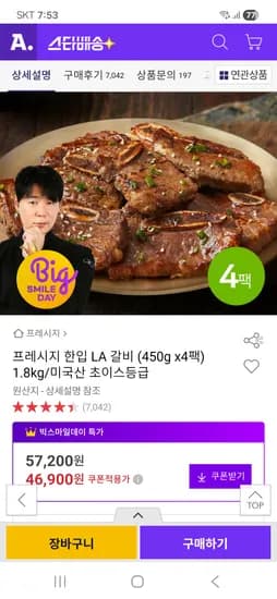 프레시지 한입 LA 갈비 미국산 (450g x4팩) 1.8kg