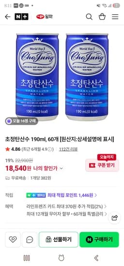 초정탄산수 190ml X 60개