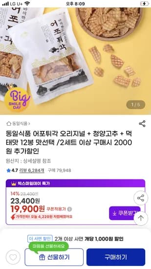 동일식품 어포튀각 3가지맛 외 다양 12봉