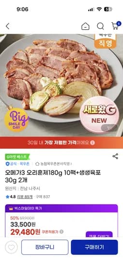 목우촌 훈제오리 180g 10개 29,480