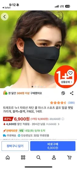 자외선 차단 쿨마스크 2개