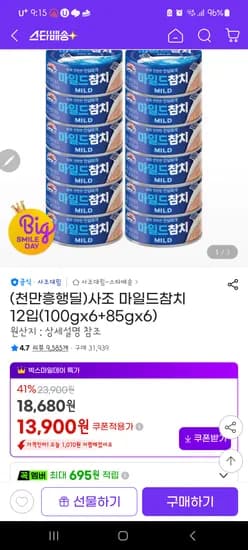 사조 마일드참치 12입 13,900원