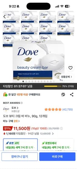 도브 뷰티 크림 바 비누 90g 12개