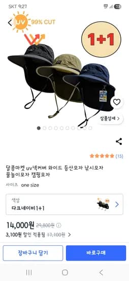 UV넥커버 와이드 캠핑모자 2개