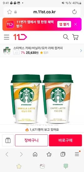 스타벅스 컵커피 외 다양 10개