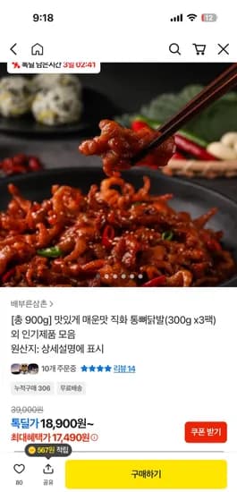 직화 통뼈닭발 300g 3팩 총 900g