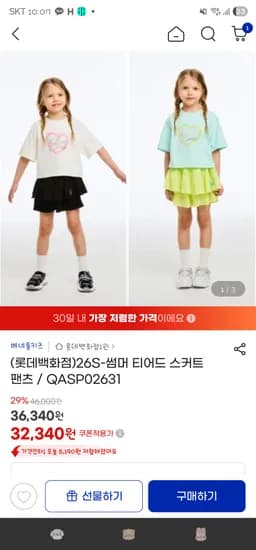 베네통키즈 스커트팬츠 32,340원