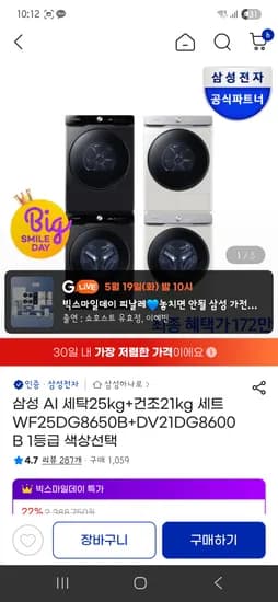 삼성 AI 세탁25kg+건조21kg 세트 체감가 1,732,620원 무배