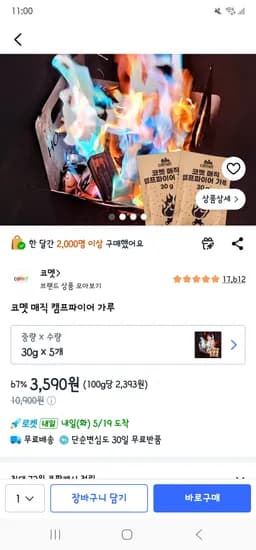 캠프파이어 오로라 가루 5봉 3,590원