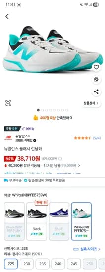 뉴발란스 플래시 런닝화 38,710원