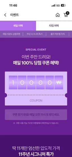 밥상의 진미쌀 10kg 11주년 룰렛 쿠폰받아서 22,900원