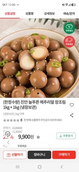 진안 늘푸른 메추리알 장조림 2kg 9,900원