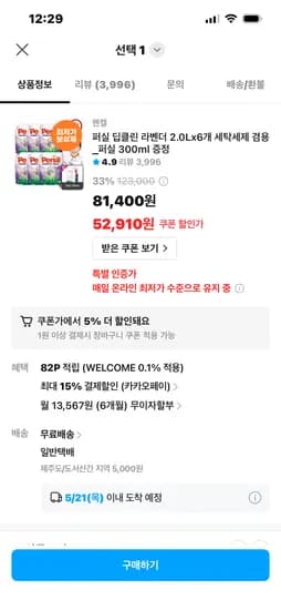 퍼실 딥클린 라벤더 2.0L 6개 + 300ml 4개