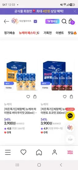 뉴케어 하이멘토 체험팩 200ml 외 다양 3팩