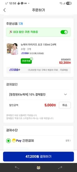 뉴케어 마이키즈 5가지맛 48팩 무배, 카드 결제시 10퍼 추가할인 최대 5천원 최종가 47,200원