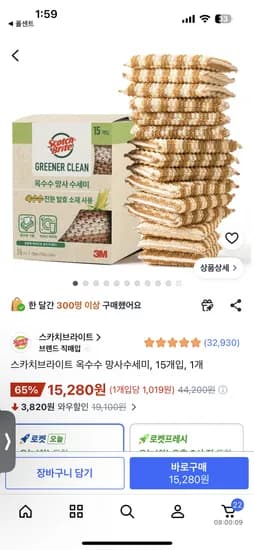 스카치브라이트 옥수수 망사수세미, 15개입 15.280원