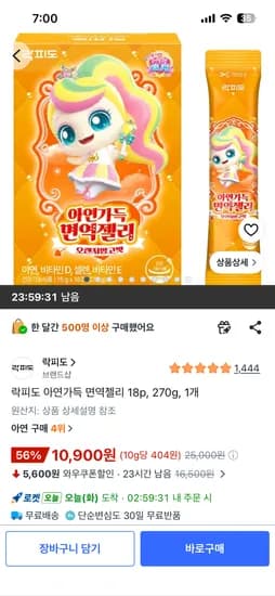 락피도 아연가득 면역젤리 18p 1개
