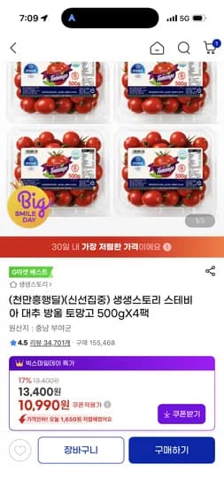 스테비아토망고 2kg