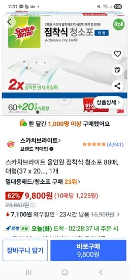 스카치브라이드 점착식 청소포 80매 대형