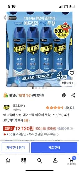 에프킬라 600ml 외 다양 4개