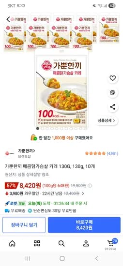 가뿐한끼 매콤닭가슴살 카레 130g 외 다양 10개