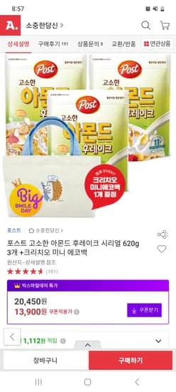 고소한 아몬드 후레이크 시리얼 620g 3개 외 다양 미니 에코백