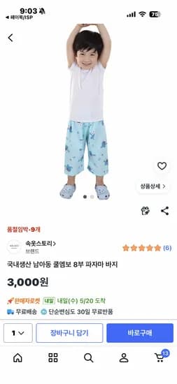 남아동 쿨엠보 8부 파자마 바지 국내생산 1개