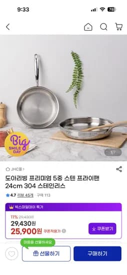 프리미엄 5중 스텐 프라이팬 24cm