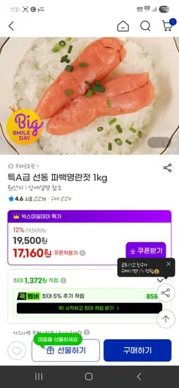 선동 파백명란젓 1kg