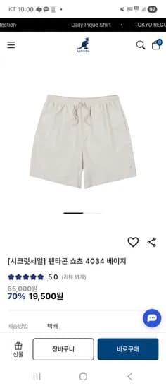 캉골 펜타곤 숏츠 1개