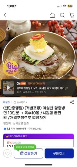 야심찬 함흥냉면 10인분 + 육수 10봉