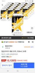 칠성사이다 제로 유자, 355ml, 24개 13,120원